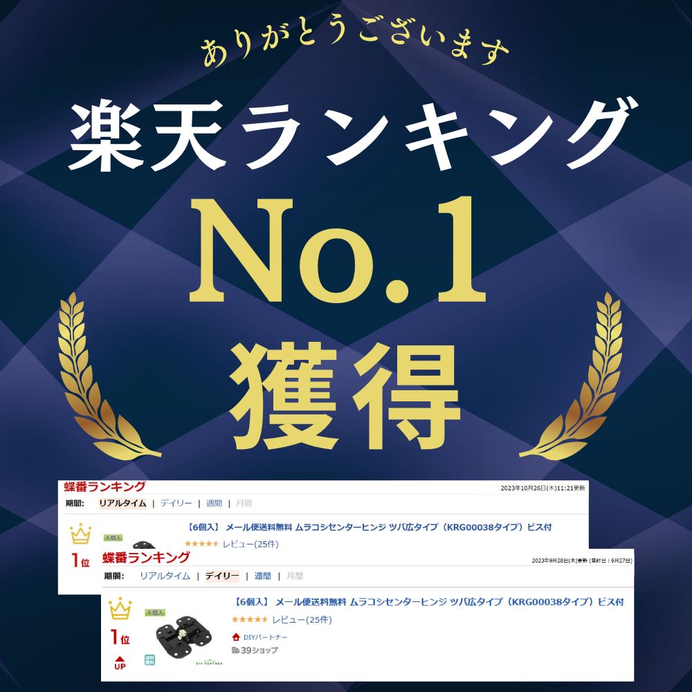 6個入 ムラコシセンターヒンジ ツバ広タイプ（KRG00038タイプ）ビス付