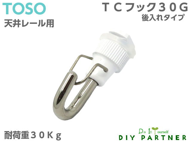 TOSO ピクチャーレール Tシリーズ用 フック TCフック 30G